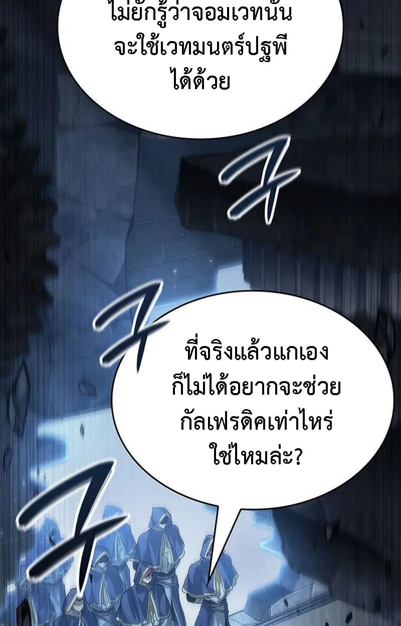 Crimson Reset ชีวิตครั้งที่สองของราชันรัตติกาล หลังจากหลบหนีมาครึ่งปี ตอนที่ 20 หน้า 2