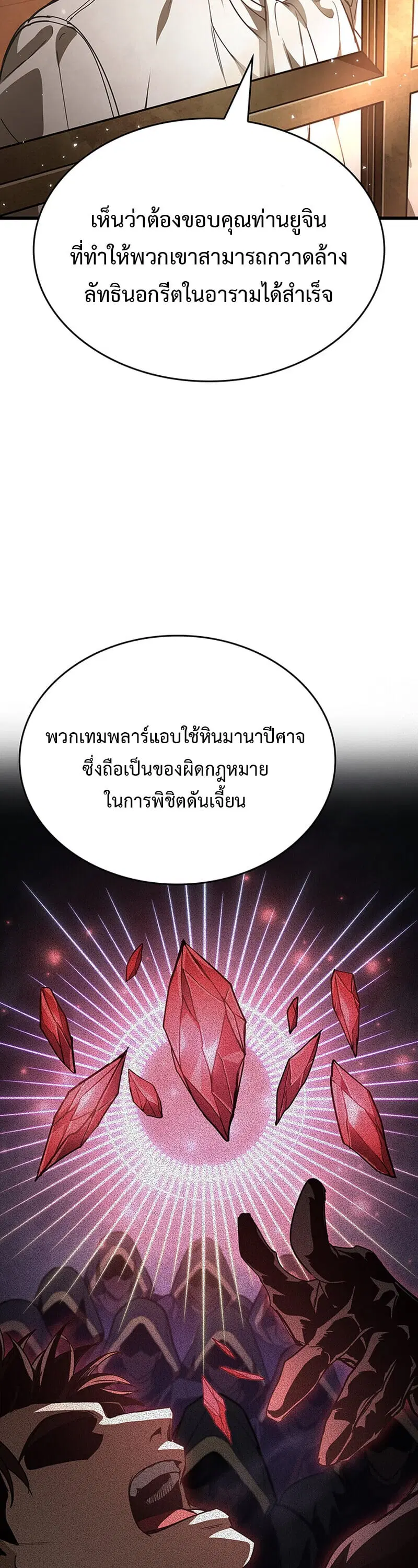 Crimson Reset ชีวิตครั้งที่สองของราชันรัตติกาล หลังจากหลบหนีมาครึ่งปี ตอนที่ 24 หน้า 2