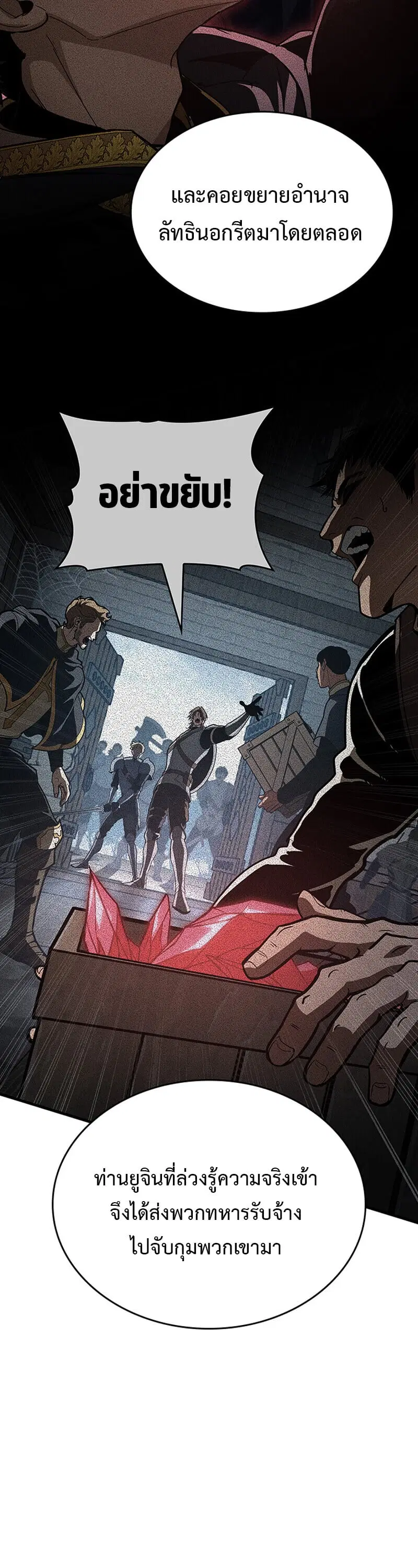 Crimson Reset ชีวิตครั้งที่สองของราชันรัตติกาล หลังจากหลบหนีมาครึ่งปี ตอนที่ 24 หน้า 3