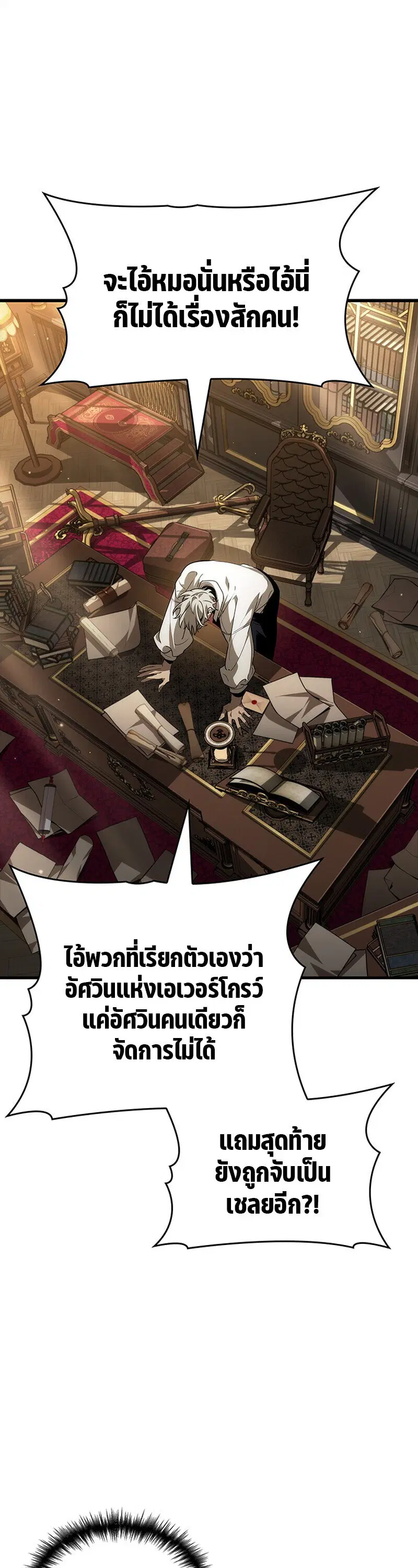 Crimson Reset ชีวิตครั้งที่สองของราชันรัตติกาล หลังจากหลบหนีมาครึ่งปี ตอนที่ 25 หน้า 2