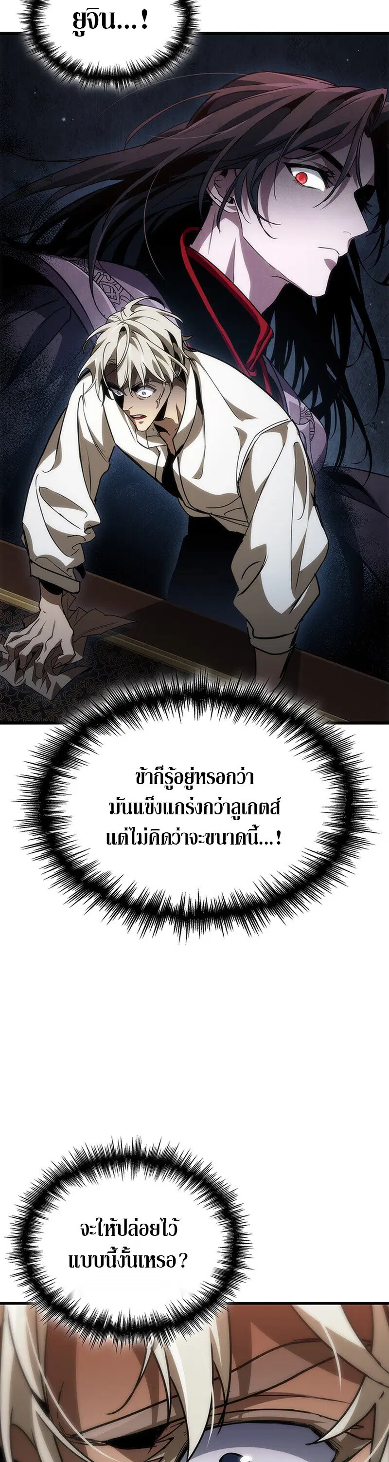 Crimson Reset ชีวิตครั้งที่สองของราชันรัตติกาล หลังจากหลบหนีมาครึ่งปี ตอนที่ 25 หน้า 3