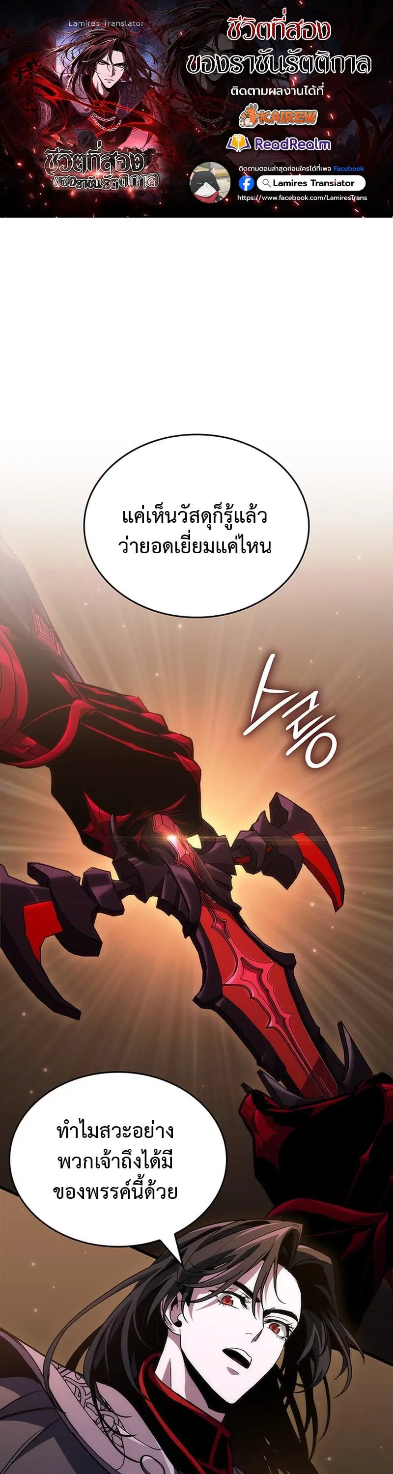 Crimson Reset ชีวิตครั้งที่สองของราชันรัตติกาล หลังจากหลบหนีมาครึ่งปี ตอนที่ 26 หน้า 1