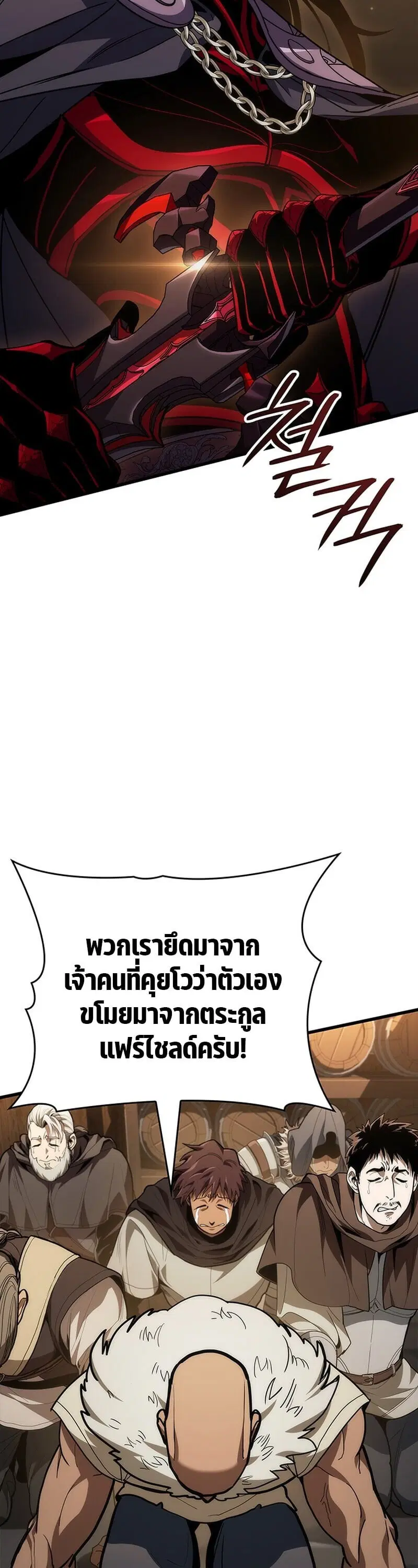 Crimson Reset ชีวิตครั้งที่สองของราชันรัตติกาล หลังจากหลบหนีมาครึ่งปี ตอนที่ 26 หน้า 2
