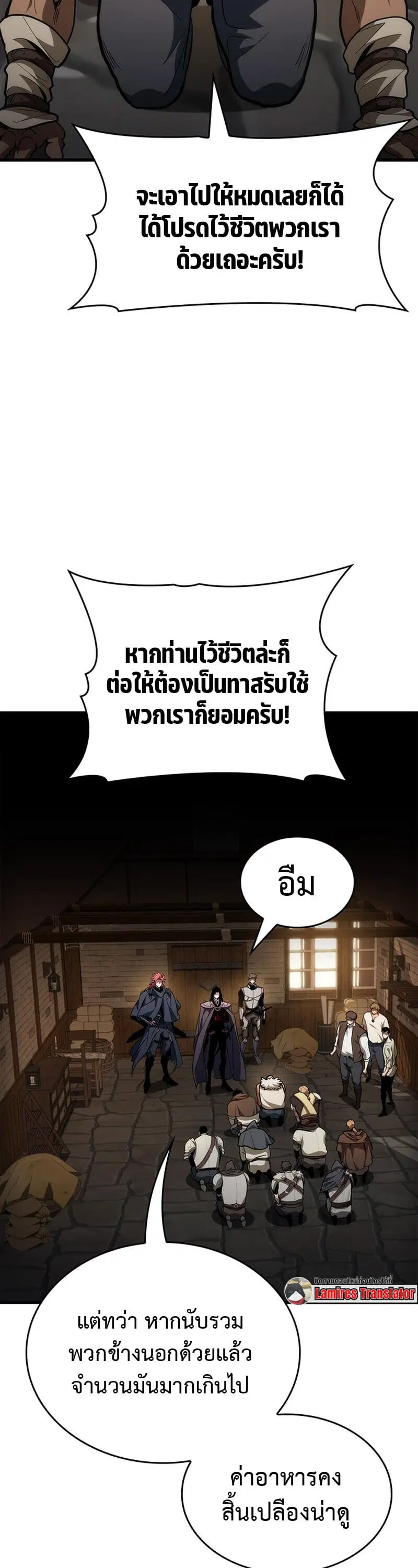 Crimson Reset ชีวิตครั้งที่สองของราชันรัตติกาล หลังจากหลบหนีมาครึ่งปี ตอนที่ 26 หน้า 3