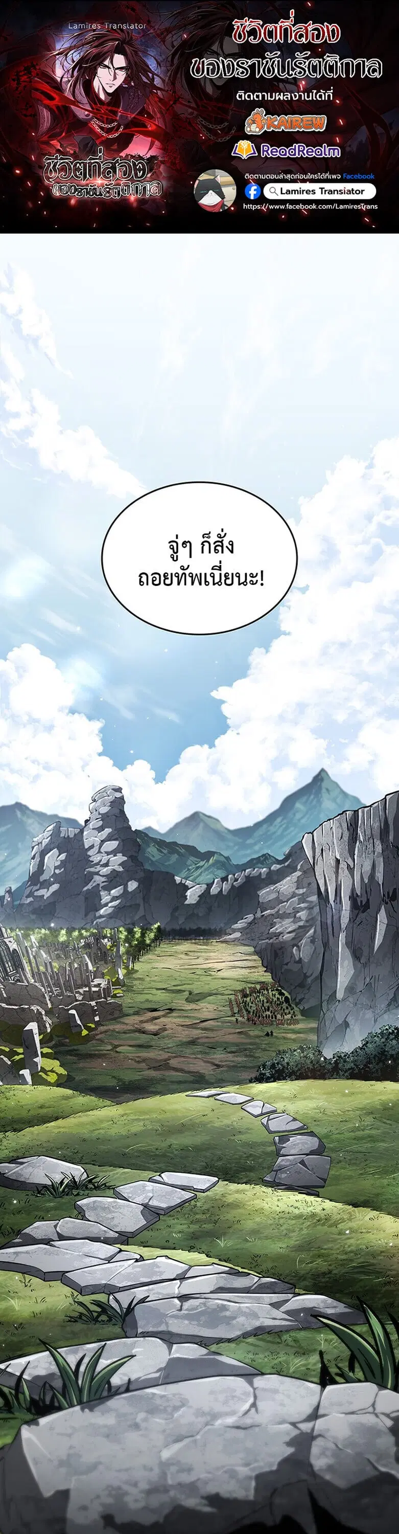 Crimson Reset ตอนที่ 29 หน้า 1