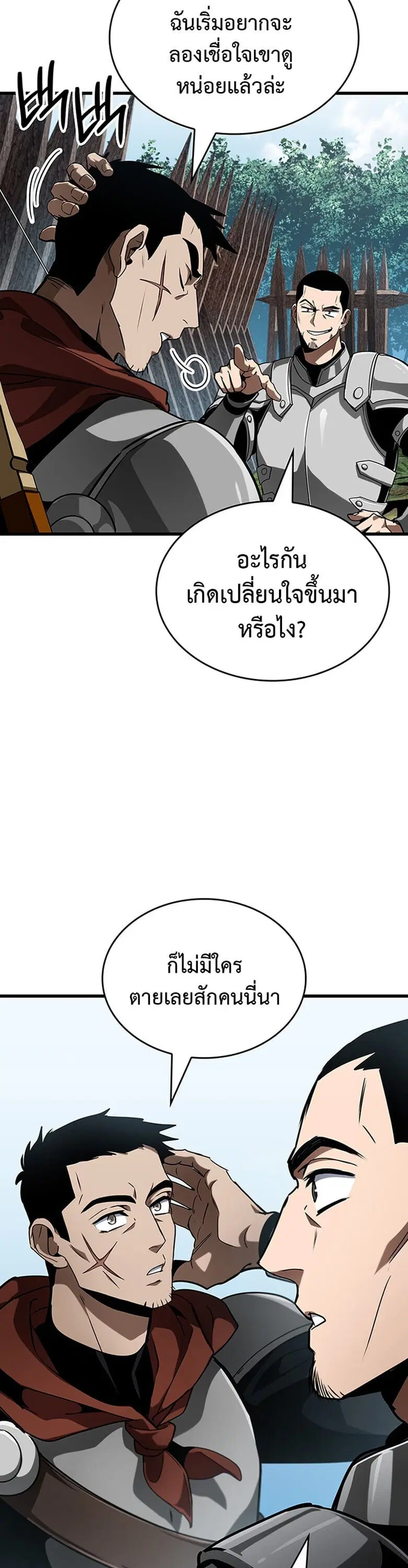 Crimson Reset ตอนที่ 29 หน้า 3
