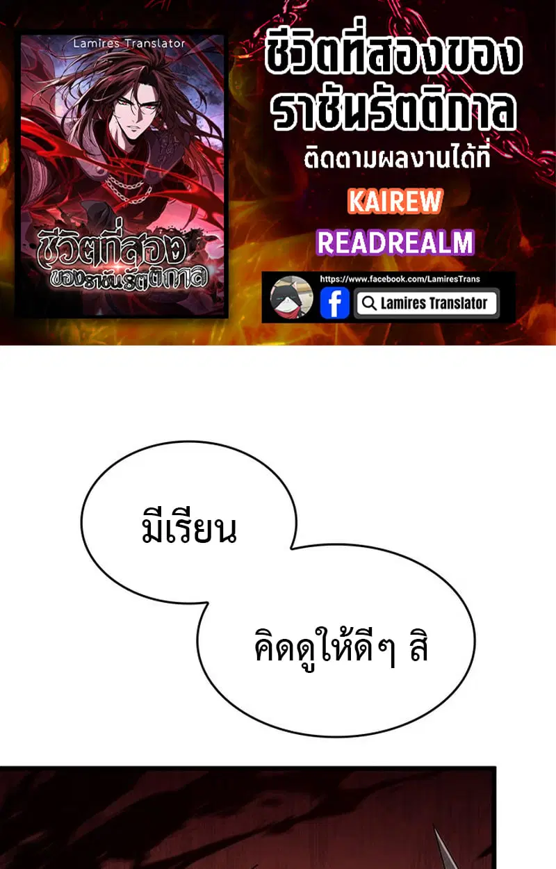 Crimson Reset ชีวิตครั้งที่สองของราชันรัตติกาล หลังจากหลบหนีมาครึ่งปี ตอนที่ 3 หน้า 1