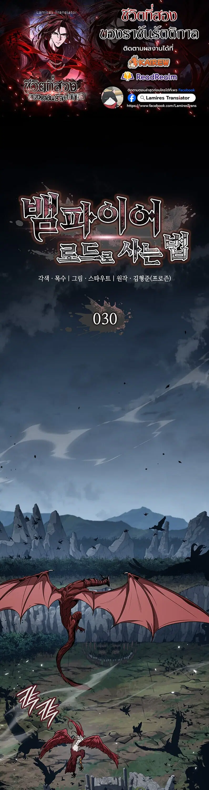 Crimson Reset ชีวิตครั้งที่สองของราชันรัตติกาล หลังจากหลบหนีมาครึ่งปี ตอนที่ 30 หน้า 1