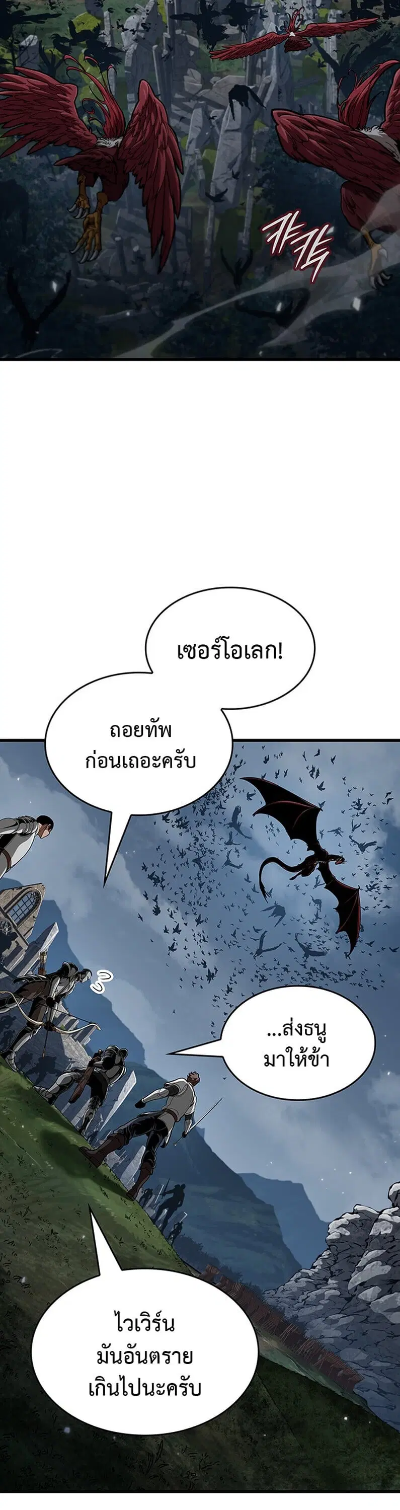 Crimson Reset ชีวิตครั้งที่สองของราชันรัตติกาล หลังจากหลบหนีมาครึ่งปี ตอนที่ 30 หน้า 2