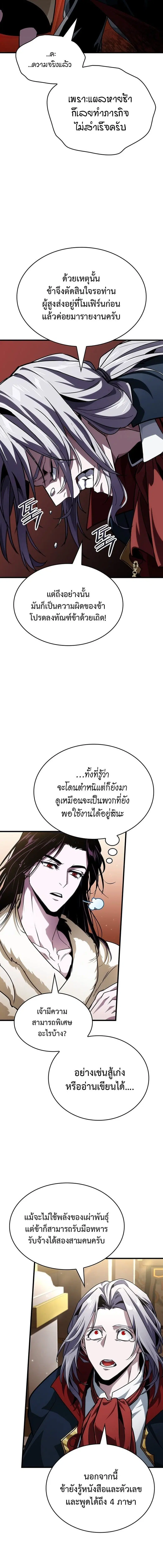 Crimson Reset ตอนที่ 32 หน้า 2
