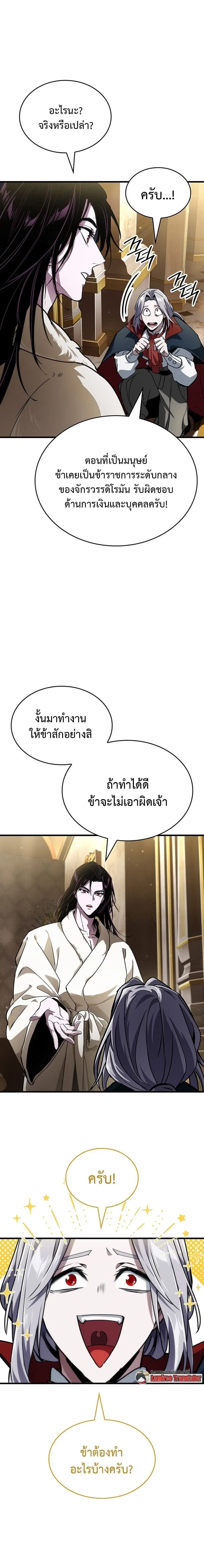 Crimson Reset ตอนที่ 32 หน้า 3