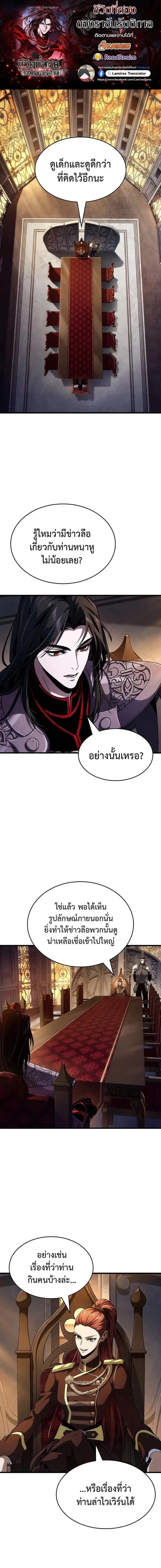 Crimson Reset ชีวิตครั้งที่สองของราชันรัตติกาล หลังจากหลบหนีมาครึ่งปี ตอนที่ 35 หน้า 1