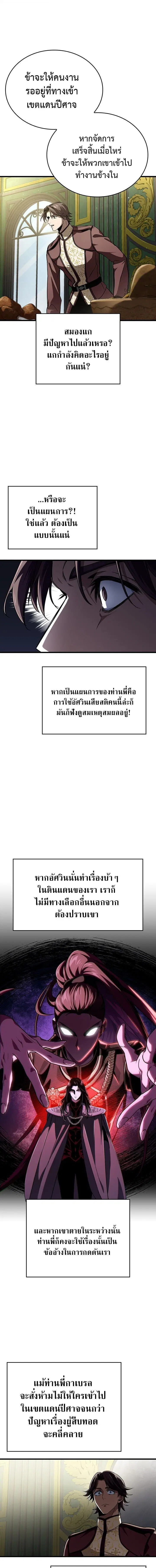 Crimson Reset ตอนที่ 36 หน้า 3