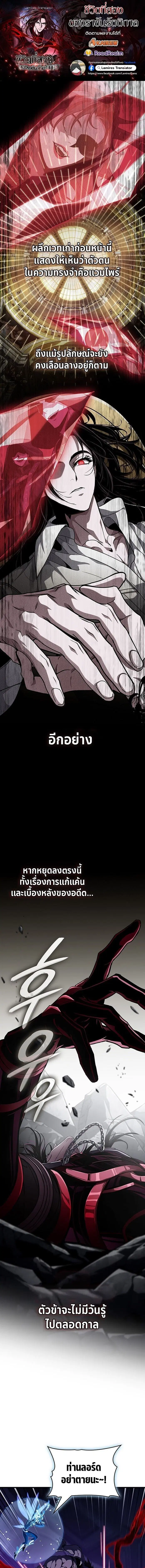 Crimson Reset ชีวิตครั้งที่สองของราชันรัตติกาล หลังจากหลบหนีมาครึ่งปี ตอนที่ 38 หน้า 1