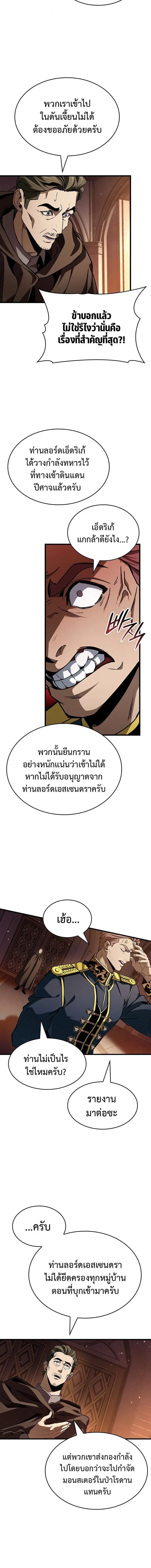 Crimson Reset ชีวิตครั้งที่สองของราชันรัตติกาล หลังจากหลบหนีมาครึ่งปี ตอนที่ 40 หน้า 2