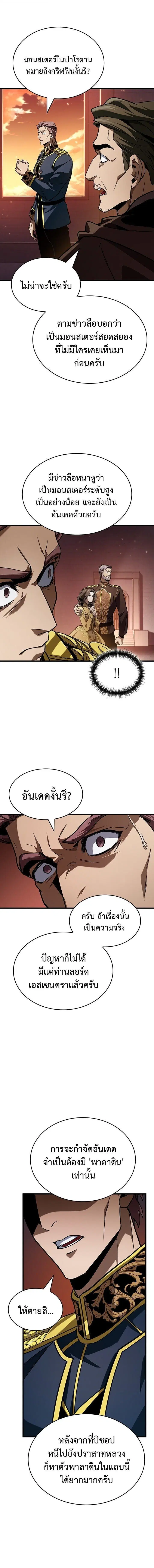 Crimson Reset ชีวิตครั้งที่สองของราชันรัตติกาล หลังจากหลบหนีมาครึ่งปี ตอนที่ 40 หน้า 3