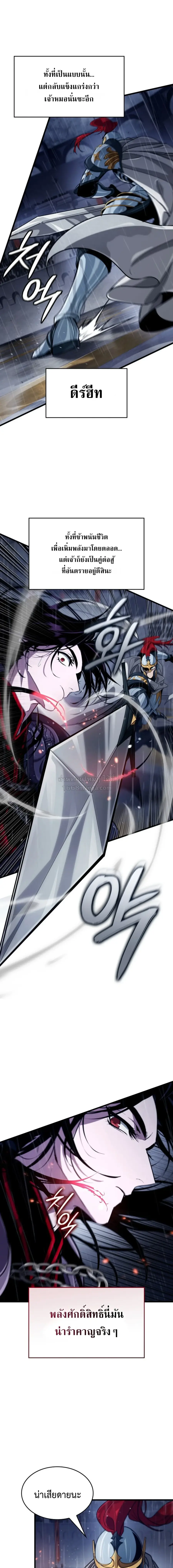 Crimson Reset ชีวิตครั้งที่สองของราชันรัตติกาล หลังจากหลบหนีมาครึ่งปี ตอนที่ 48 หน้า 3