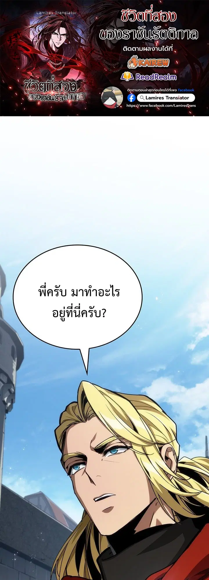 Crimson Reset ชีวิตครั้งที่สองของราชันรัตติกาล หลังจากหลบหนีมาครึ่งปี ตอนที่ 7 หน้า 1