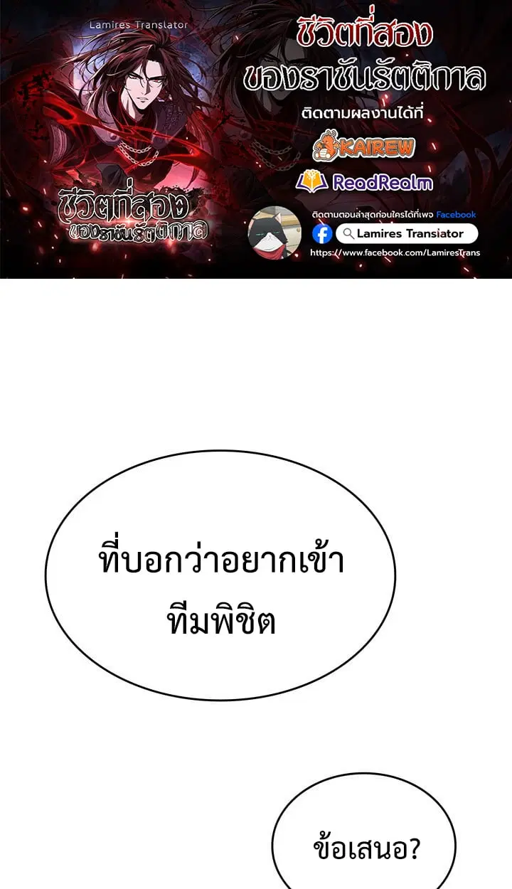 Crimson Reset ชีวิตครั้งที่สองของราชันรัตติกาล หลังจากหลบหนีมาครึ่งปี ตอนที่ 8 หน้า 1