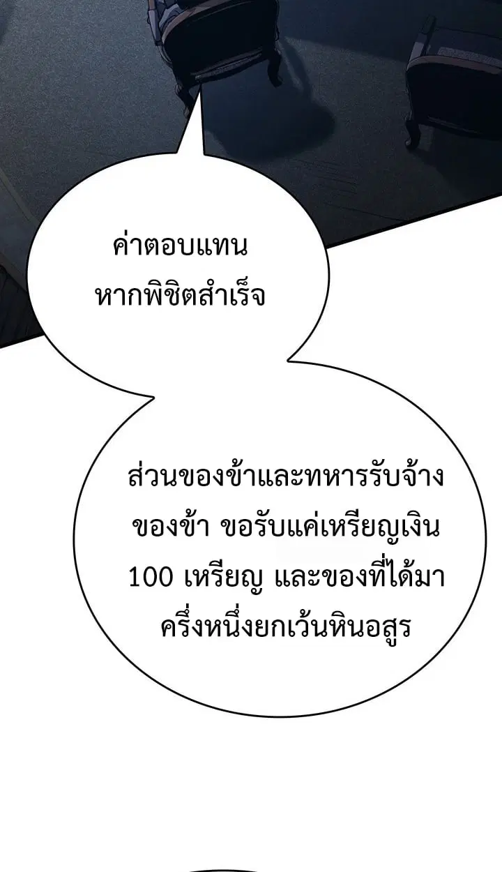 Crimson Reset ชีวิตครั้งที่สองของราชันรัตติกาล หลังจากหลบหนีมาครึ่งปี ตอนที่ 8 หน้า 3