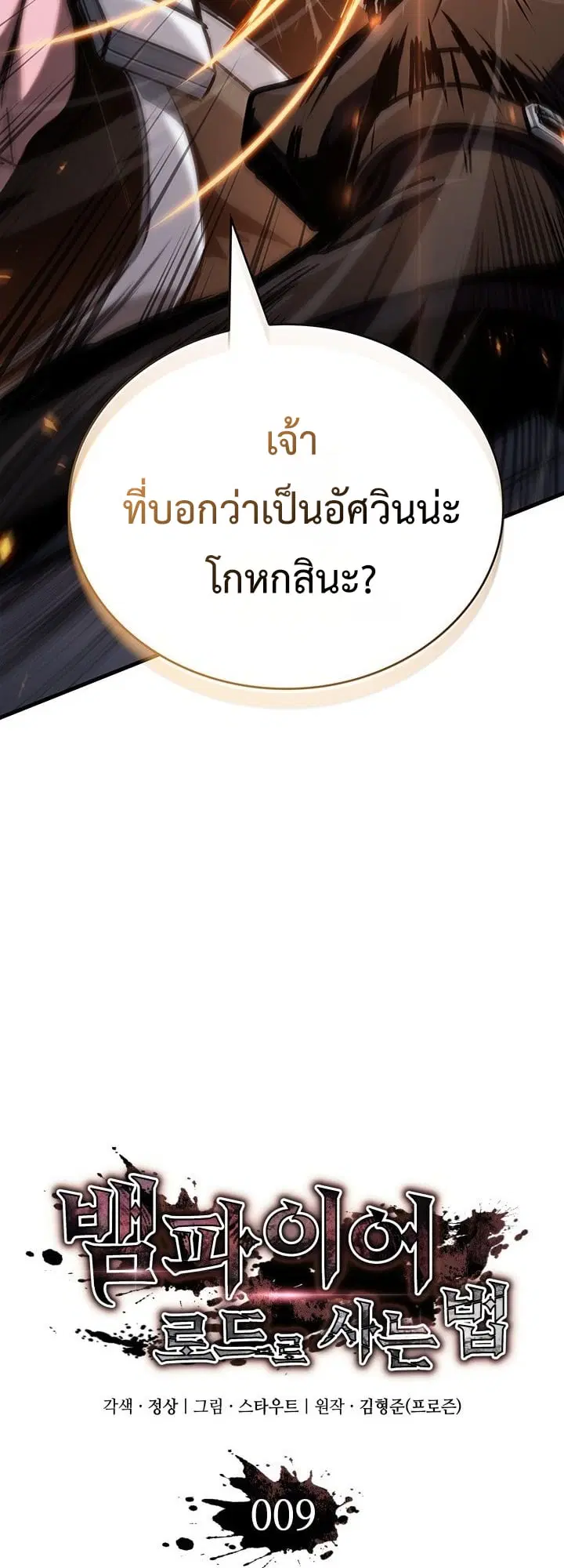 Crimson Reset ตอนที่ 9 หน้า 3