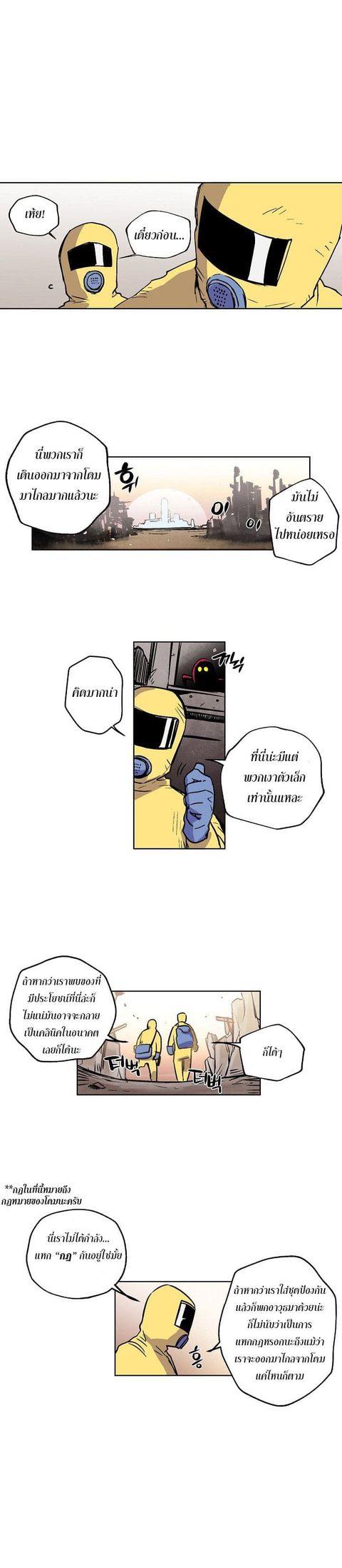 Crisis ตอนที่ 2 หน้า 3