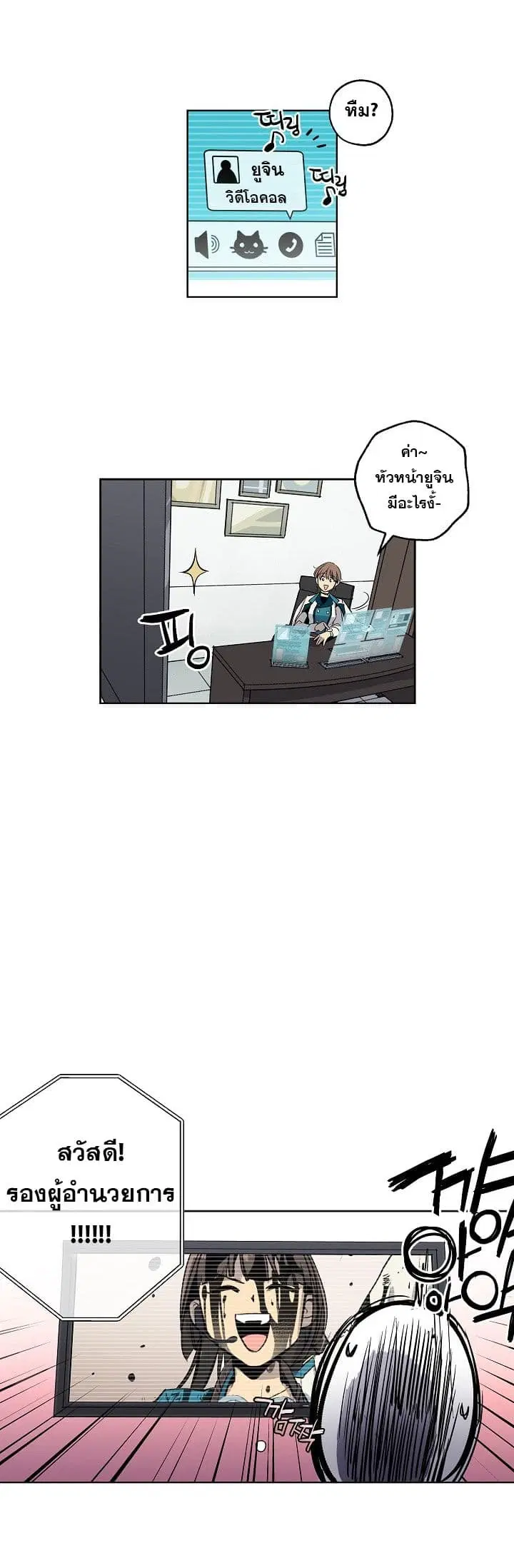 Crisis ตอนที่ 4 หน้า 3