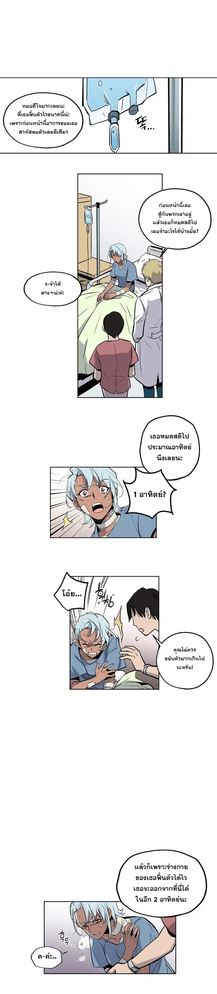 Crisis ตอนที่ 5 หน้า 2