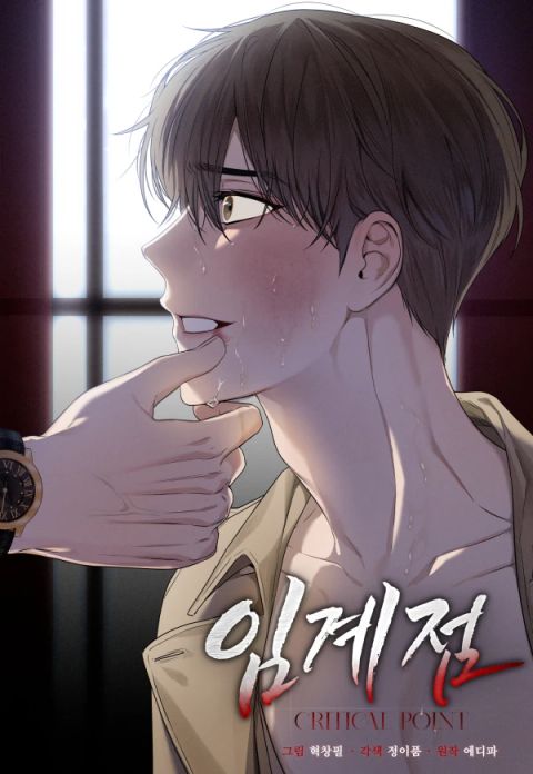ปก Critical Point มังงะเกาหลี แปลไทย