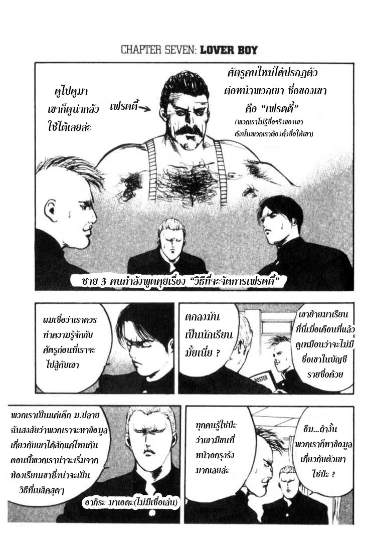 Cromartie High School ตอนที่ 7 หน้า 1