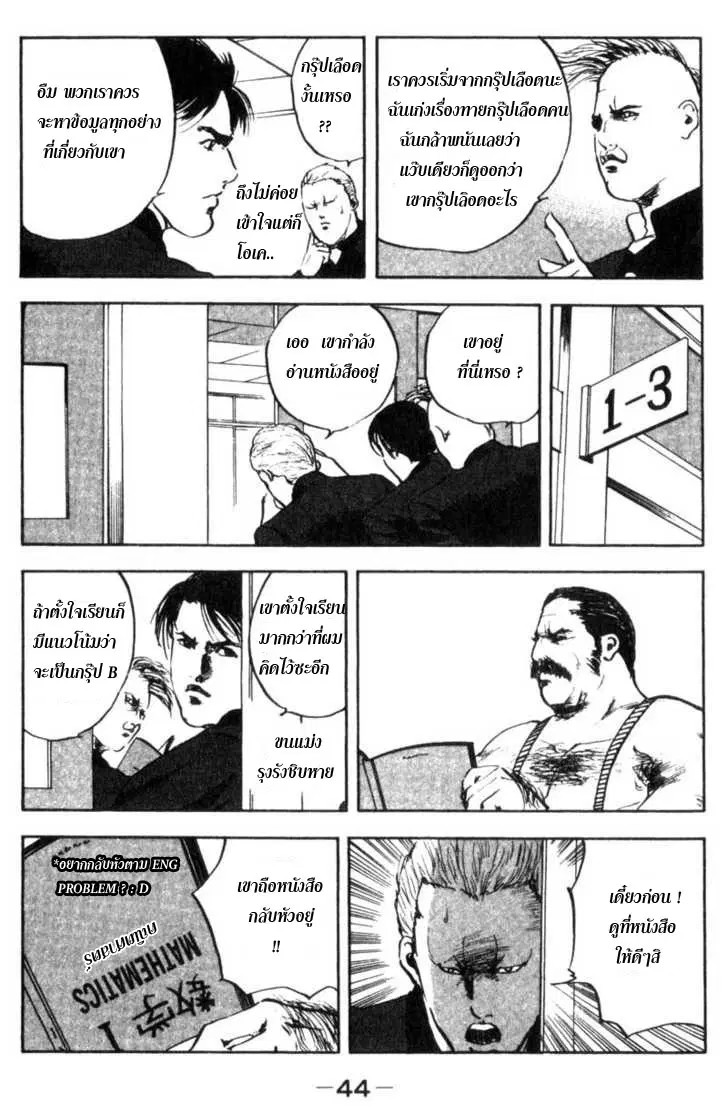 Cromartie High School ตอนที่ 7 หน้า 2