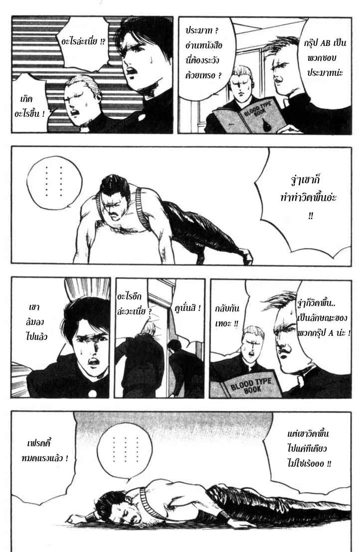 Cromartie High School ตอนที่ 7 หน้า 3
