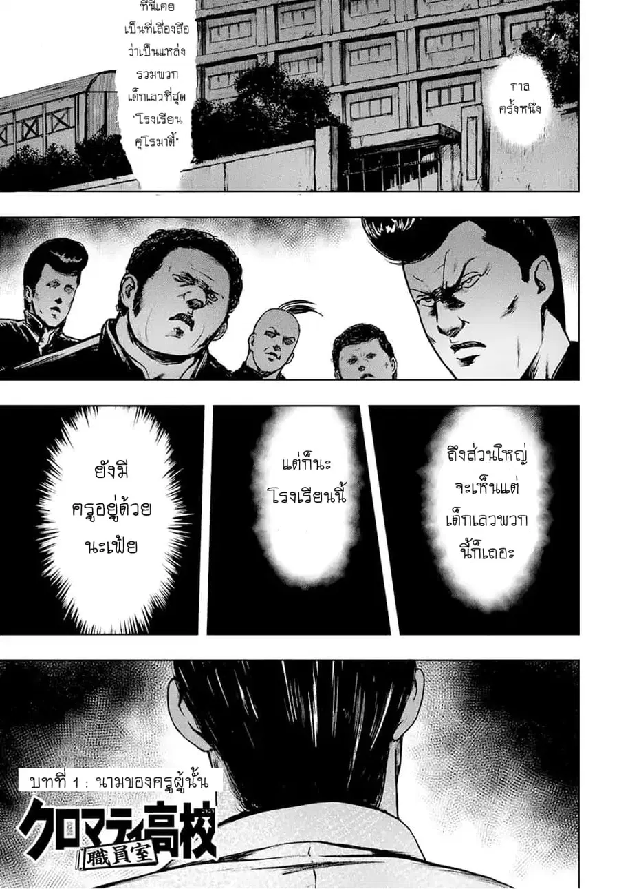 Cromartie Koukou Shokuinshitsu ตอนที่ 1 หน้า 1