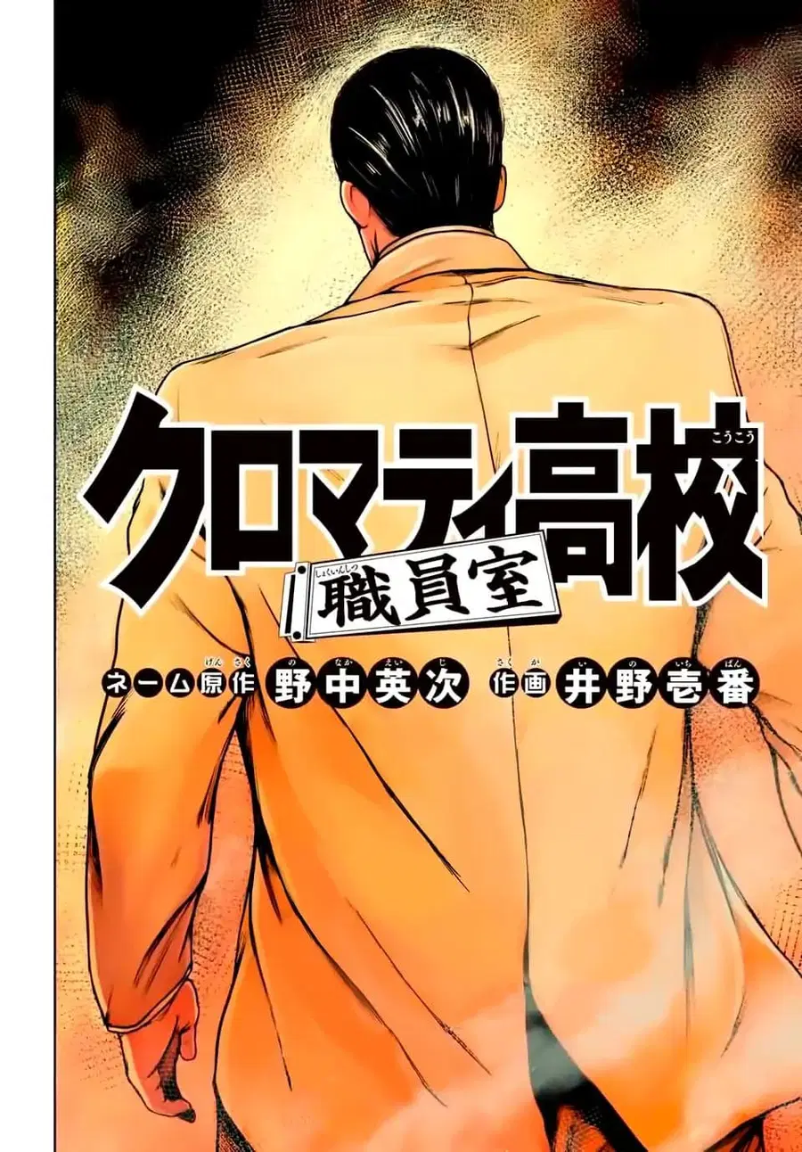 Cromartie Koukou Shokuinshitsu ตอนที่ 1 หน้า 2