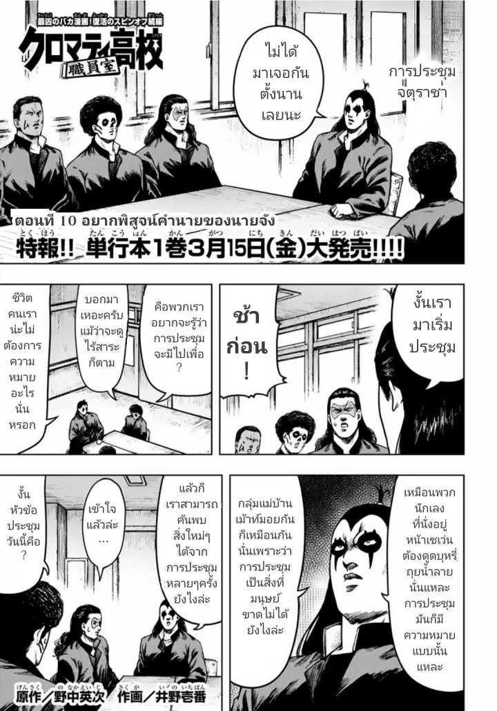 Cromartie Koukou Shokuinshitsu คุโรมาตี้ โรงเรียนคนบวม: ห้องพักครู ตอนที่ 10 หน้า 1