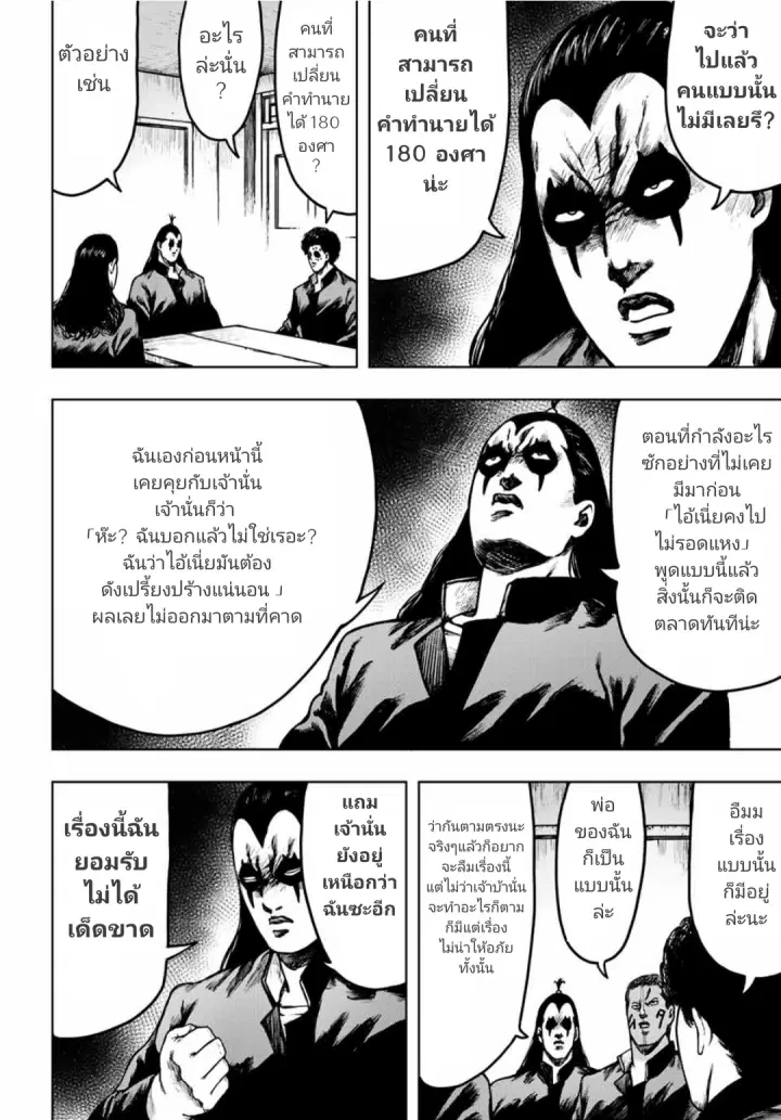 Cromartie Koukou Shokuinshitsu คุโรมาตี้ โรงเรียนคนบวม: ห้องพักครู ตอนที่ 10 หน้า 2