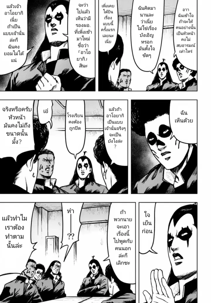 Cromartie Koukou Shokuinshitsu คุโรมาตี้ โรงเรียนคนบวม: ห้องพักครู ตอนที่ 10 หน้า 3
