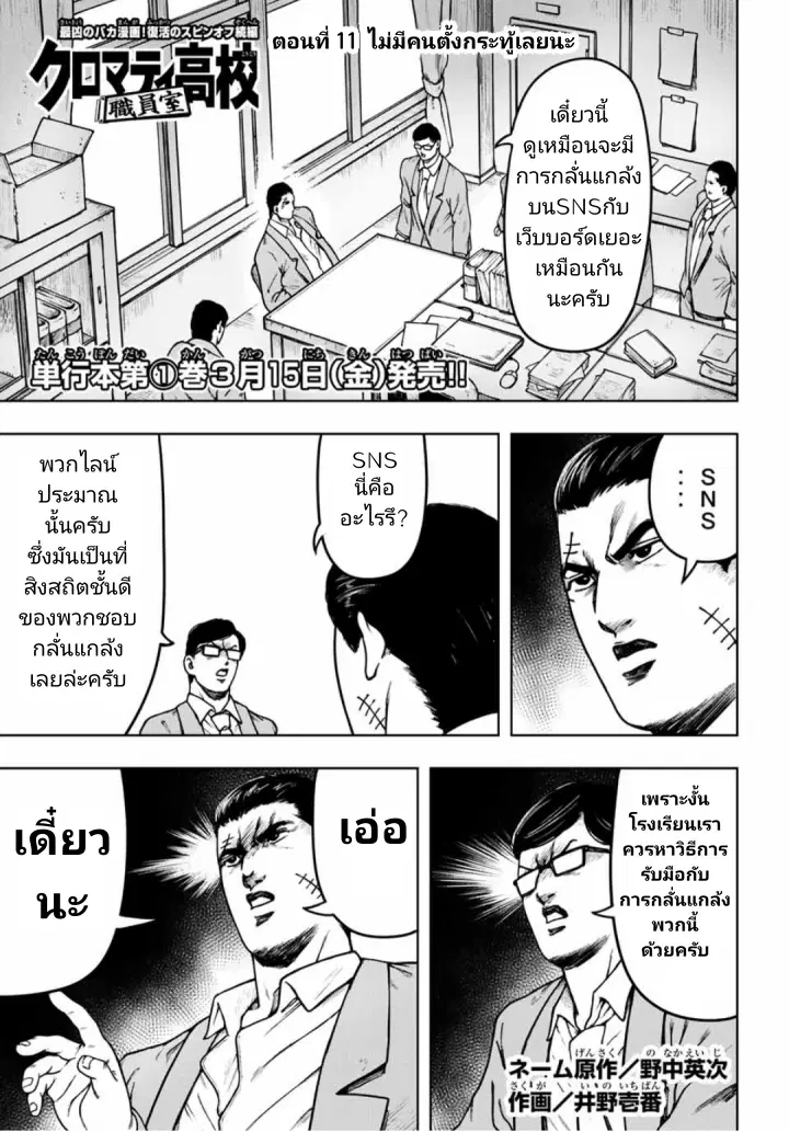 Cromartie Koukou Shokuinshitsu คุโรมาตี้ โรงเรียนคนบวม: ห้องพักครู ตอนที่ 11 หน้า 1