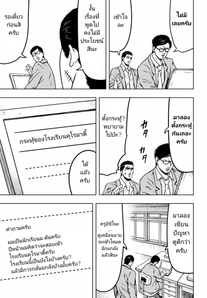 Cromartie Koukou Shokuinshitsu คุโรมาตี้ โรงเรียนคนบวม: ห้องพักครู ตอนที่ 11 หน้า 3