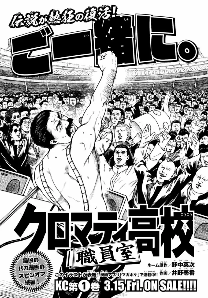 Cromartie Koukou Shokuinshitsu คุโรมาตี้ โรงเรียนคนบวม: ห้องพักครู ตอนที่ 11.5 หน้า 1