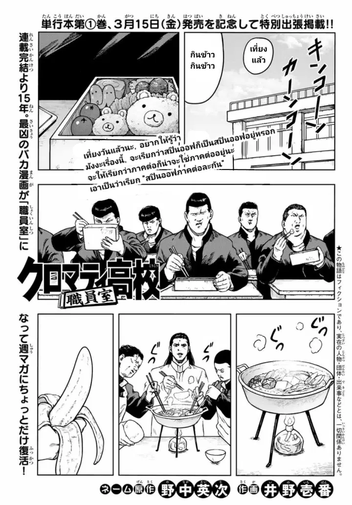 Cromartie Koukou Shokuinshitsu คุโรมาตี้ โรงเรียนคนบวม: ห้องพักครู ตอนที่ 11.5 หน้า 2