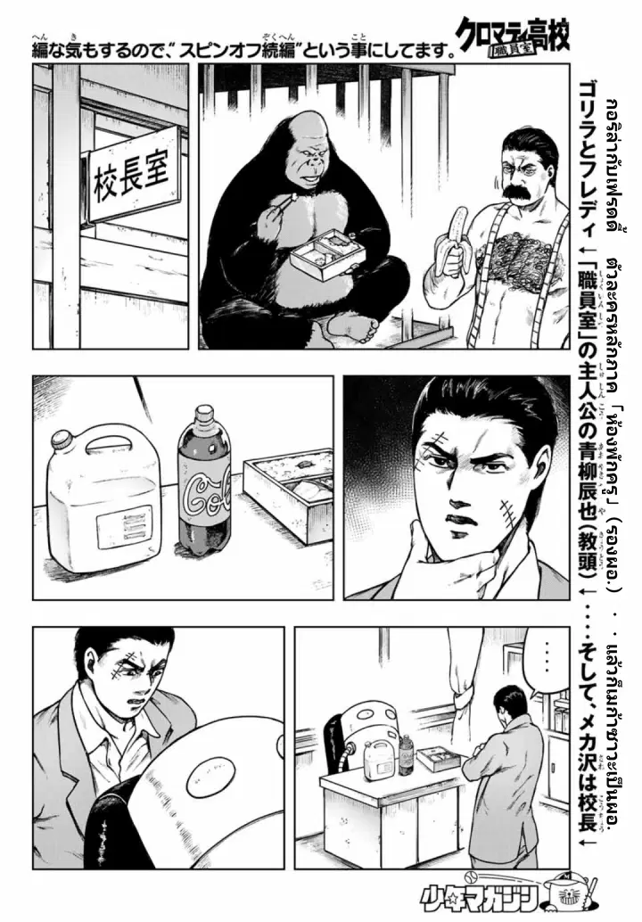 Cromartie Koukou Shokuinshitsu คุโรมาตี้ โรงเรียนคนบวม: ห้องพักครู ตอนที่ 11.5 หน้า 3