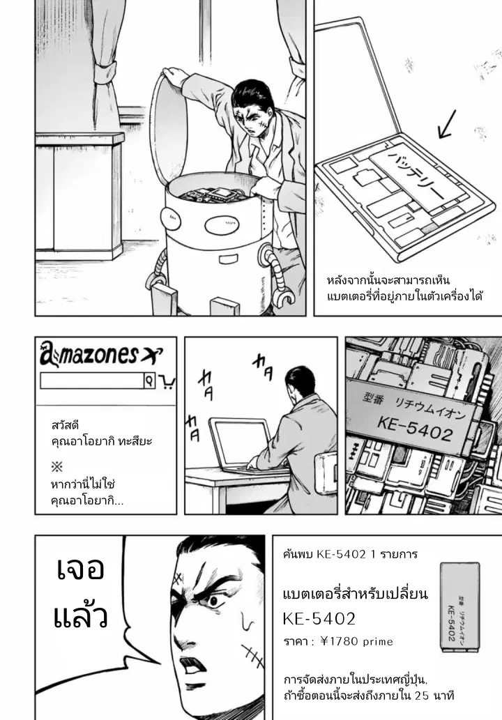 Cromartie Koukou Shokuinshitsu คุโรมาตี้ โรงเรียนคนบวม: ห้องพักครู ตอนที่ 12 หน้า 2