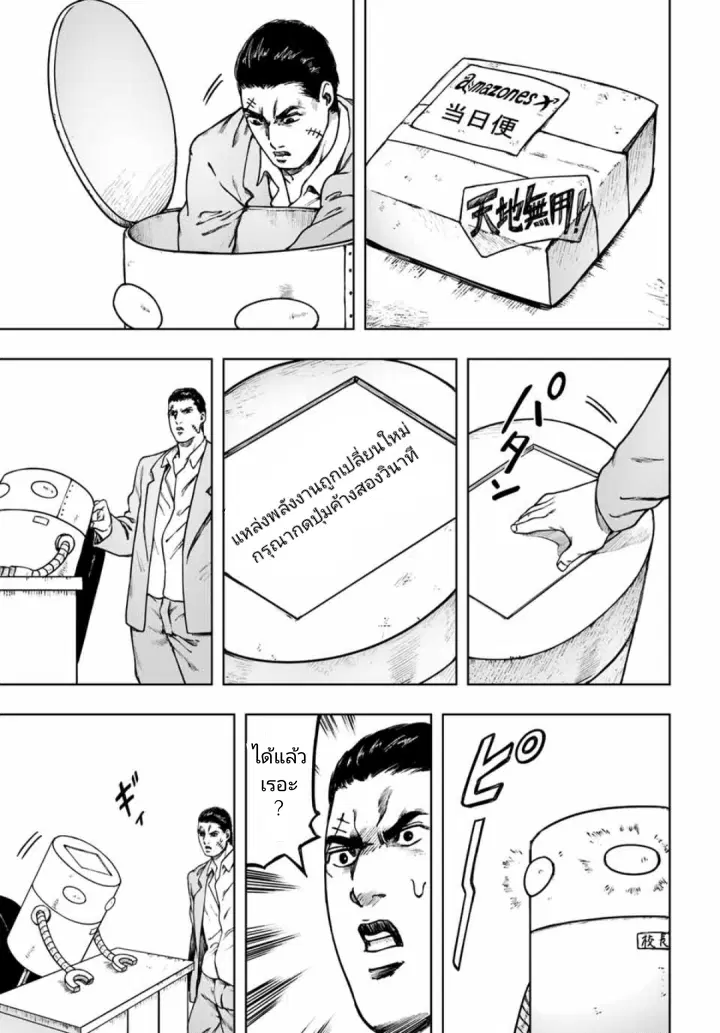 Cromartie Koukou Shokuinshitsu คุโรมาตี้ โรงเรียนคนบวม: ห้องพักครู ตอนที่ 12 หน้า 3
