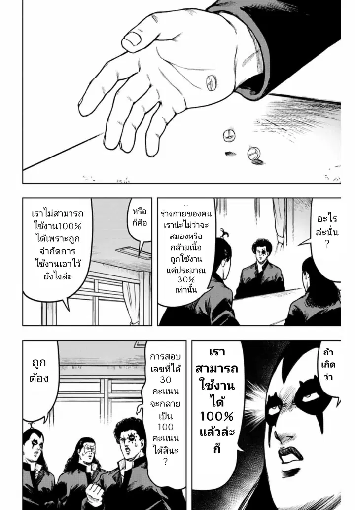 Cromartie Koukou Shokuinshitsu คุโรมาตี้ โรงเรียนคนบวม: ห้องพักครู ตอนที่ 13 หน้า 2
