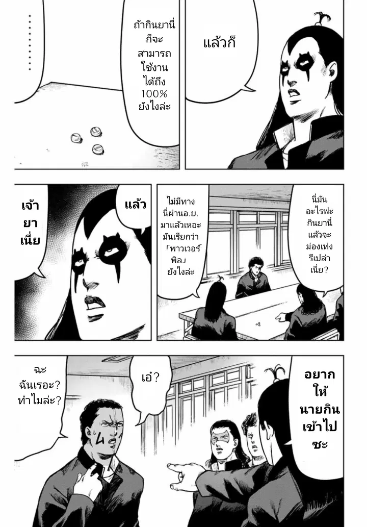 Cromartie Koukou Shokuinshitsu คุโรมาตี้ โรงเรียนคนบวม: ห้องพักครู ตอนที่ 13 หน้า 3