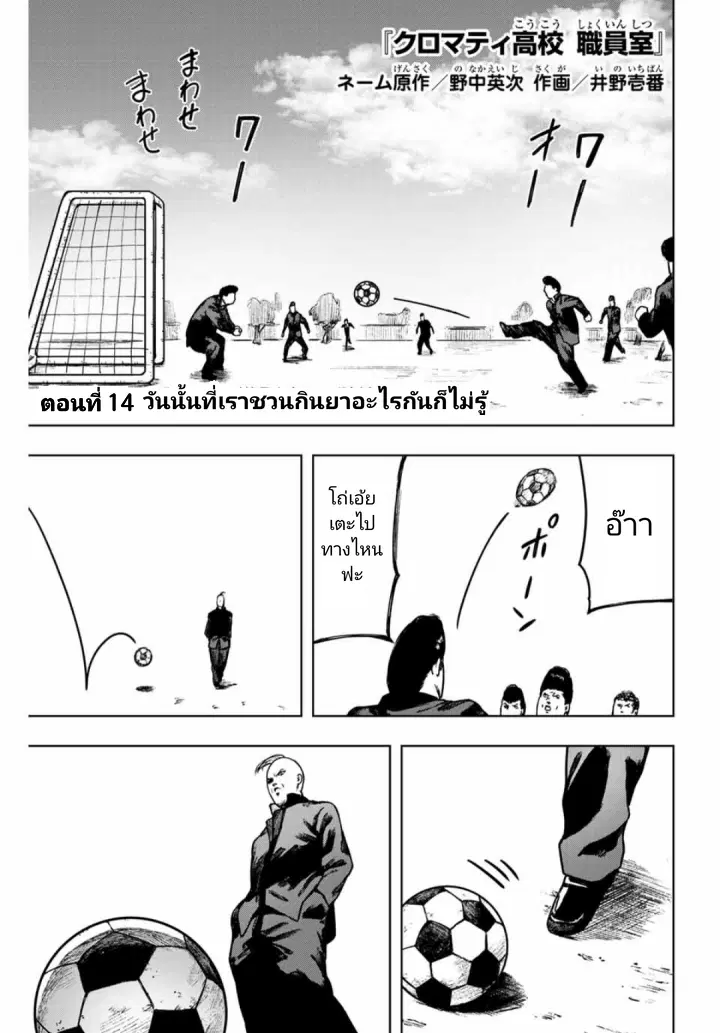 Cromartie Koukou Shokuinshitsu คุโรมาตี้ โรงเรียนคนบวม: ห้องพักครู ตอนที่ 14 หน้า 1