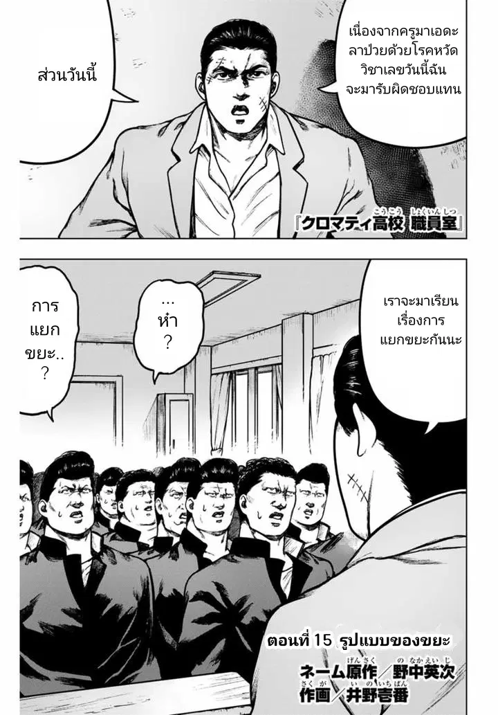 Cromartie Koukou Shokuinshitsu ตอนที่ 15 หน้า 1