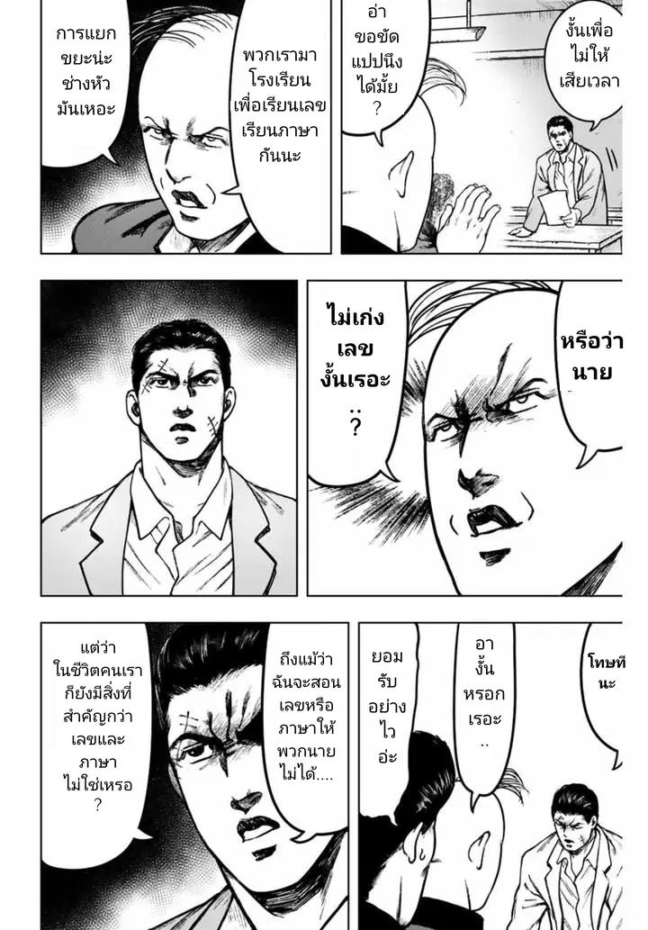 Cromartie Koukou Shokuinshitsu ตอนที่ 15 หน้า 2