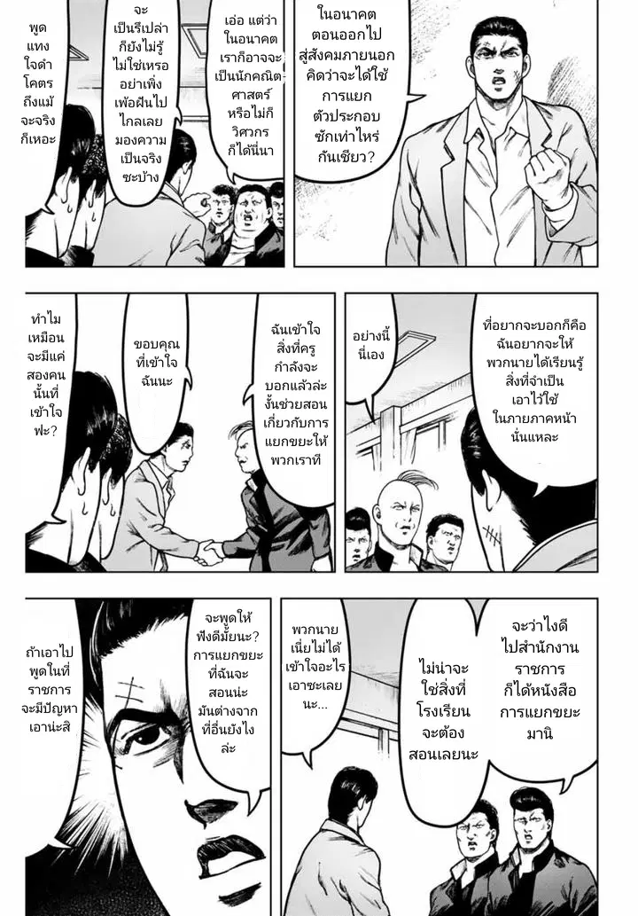 Cromartie Koukou Shokuinshitsu ตอนที่ 15 หน้า 3